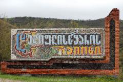 Mosaic in Dedoplistskaro